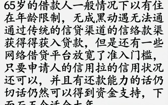 65岁网贷下款的口子有哪些，概括5个信用卡贷款口子好软件