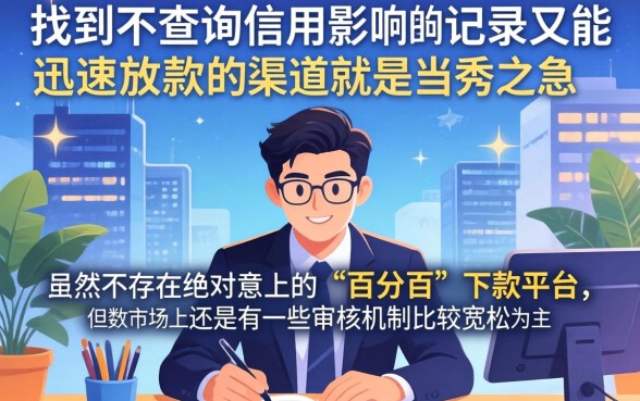 不查询征信急速下款的口子，遴选五个不看征信负债的网贷百分百下款口子