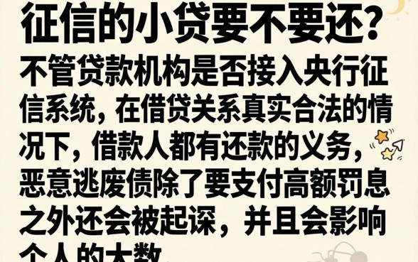 不上征信的小贷不用还吗，归集5个靠谱借钱的网贷平台