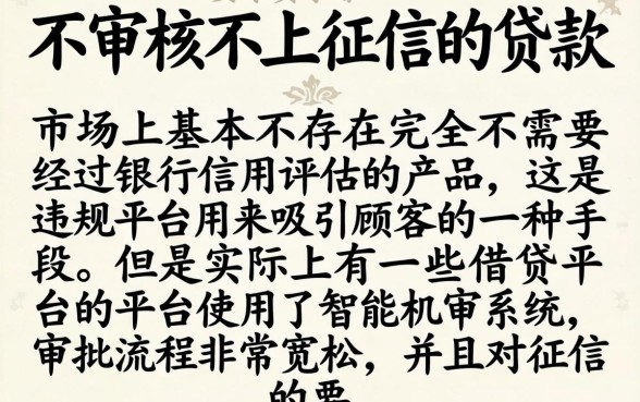 不审核不上征信的贷款吗,罗列5个APP容易借款1万块的app