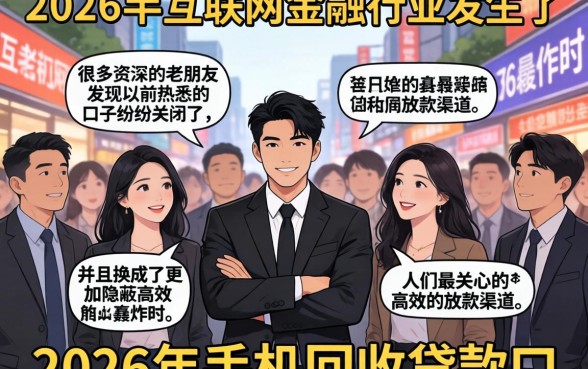 2026手机回收贷款口子大全,梳理5个无视征信黑白100%秒下网贷平台