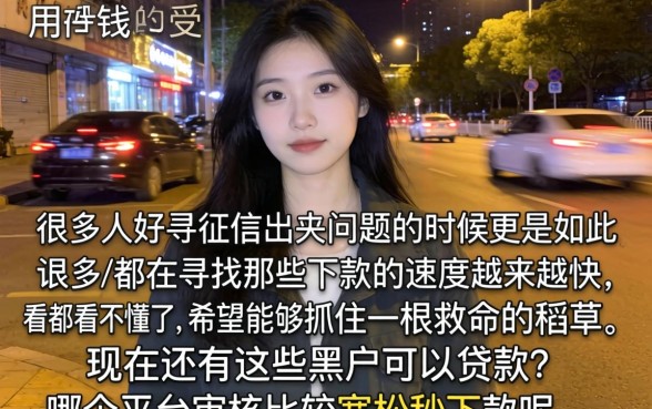 下款快到你看不懂的口子介绍,倾情分享五个黑户下款平台