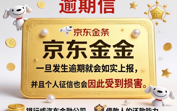 京东金条有逾期影响车贷吗，理出五个不用面签和芝麻分的贷款平台