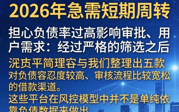 2026年7天借款口子，甄选五个不看负债的网贷软件