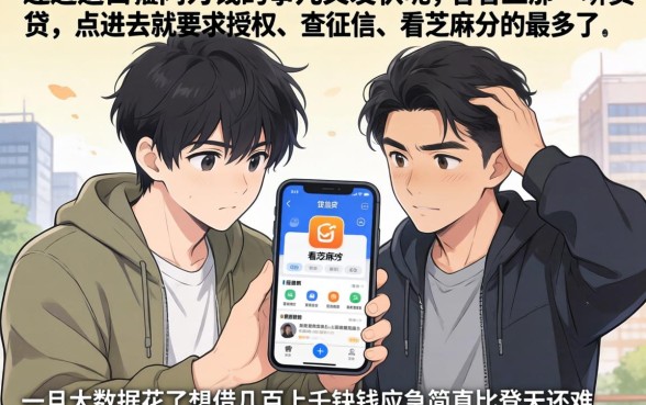 不要芝麻分当天下款的口子，枚举5个714无视逾期秒下的app