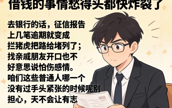 中邮钱包邮你花好下款，诚意推荐五个黑户成功获取大额贷款的软件