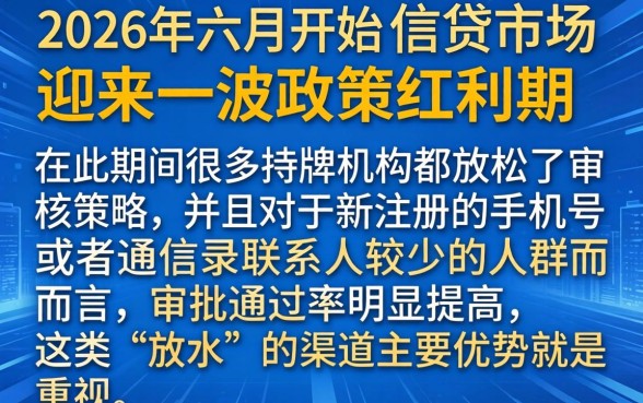 2026放水口子6月份，鼎力推荐五个新手机号容易下款的口子