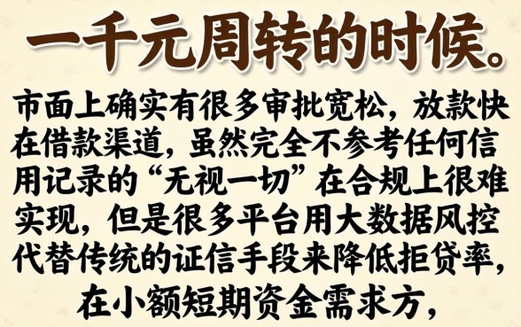 一千贷款快速放款,鼎力推荐5个无视一切的网贷