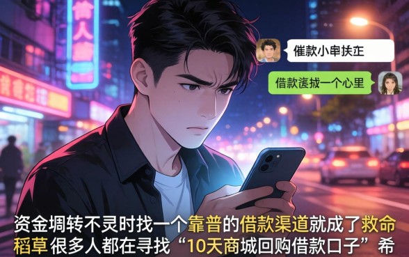 10天商城回购借款口子，精选五个无视黑白100%秒下网贷软件