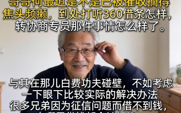 360借条怎么转协商专员，条列五个可以不看征信就能下款的软件