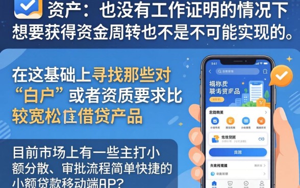 什么都没有怎么借钱呢，遴选5个网贷平台门槛低一点的app