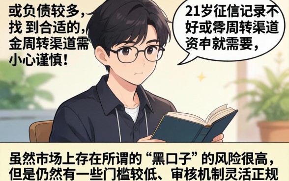 21岁能借款的网贷黑口子,概览5个不看负债秒下款的网贷口子