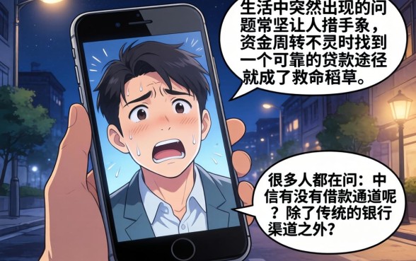 中信有没有借款口子啊，罗列5个手机上可以借钱的app