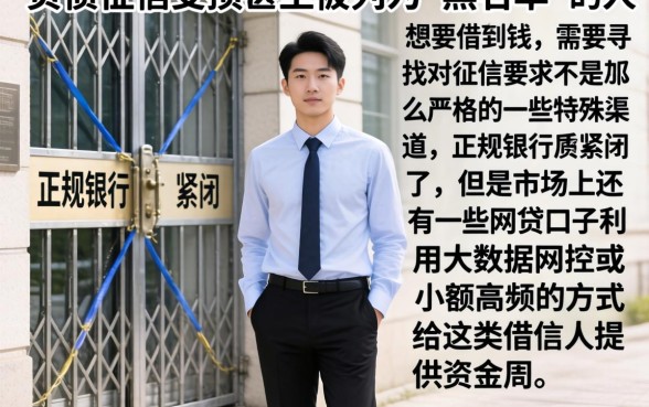 全身负债又是黑户怎么借钱，整合5个征信花了能网贷的口子