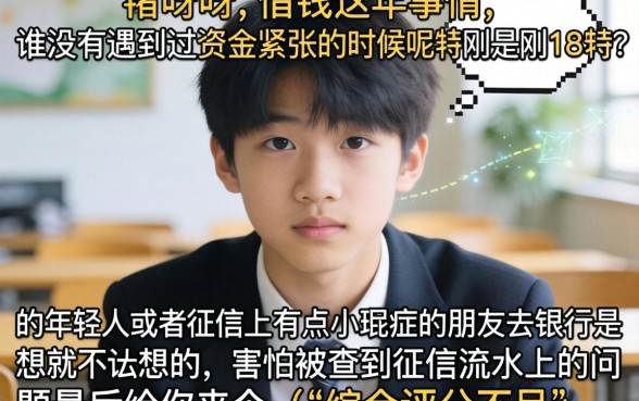 18岁能下的网贷口子，遴选五个不查征信好下款的网贷口子