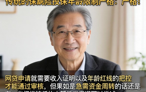 60岁以上上什么保险好,归集5个能百分百通过的网贷软件