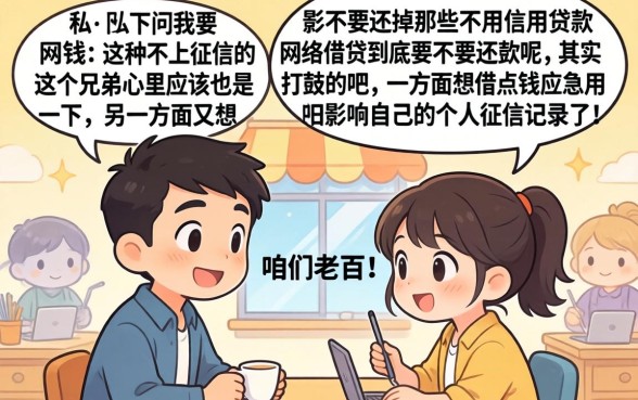 不上征信的用还吗,归集五个无视双黑下款5000的口子