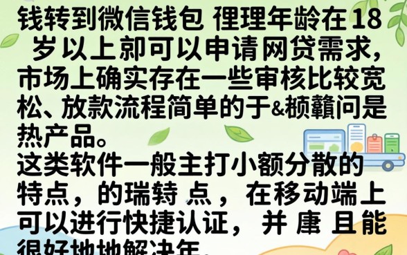 下款到微信余额的口子,归集五个网贷容易下款18岁的软件