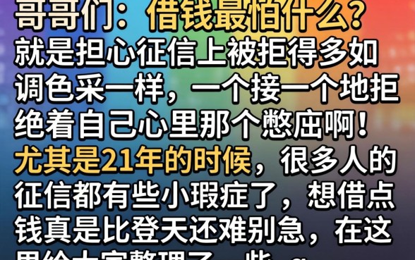 21年不上征信的贷款，概括5个芝麻分负面借款的口子