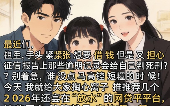 2026有逾期还下款的口子，概览5个网贷容易下款18岁的口子