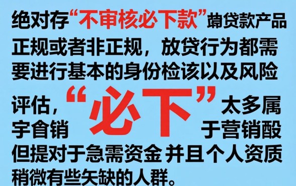 不审核必下款的口子，罗列5个秒批网贷轻松贷的口子