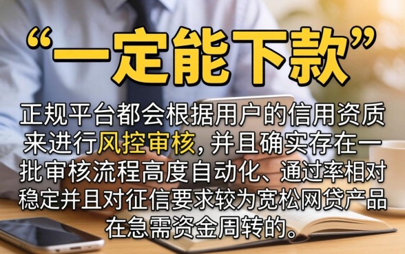 一定能下款的借款口子,条列五个秒批通过的网贷平台
