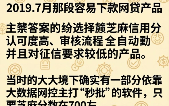 19年7月最容易下的网贷，倾情分享5个秒下700芝麻分贷款软件