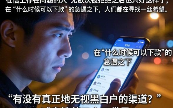 哪个口子现在下款，诚意推荐五个网贷黑户必过平台