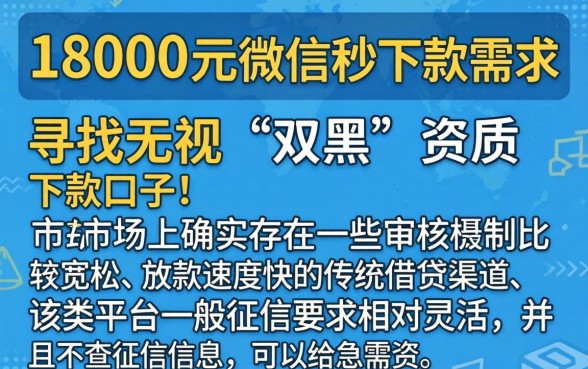 18000微信秒下款的口子，规整五个无视双黑下款5000的口子