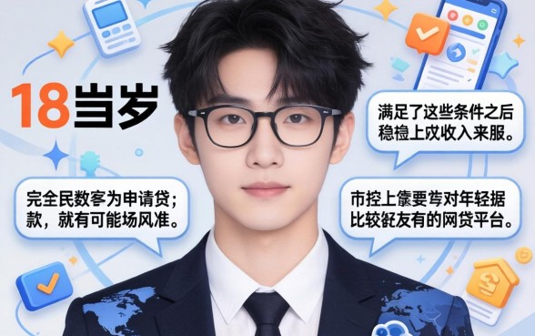 什么软件刚满18可以贷款，筛选五个分期有额度的网贷app