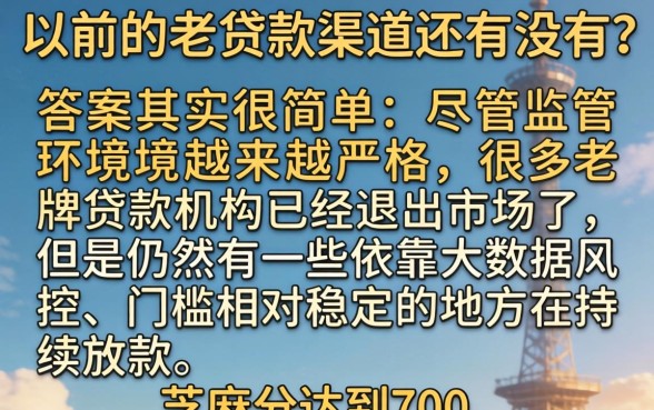 以前的贷款口子还有哪个能下，鼎力推荐五个芝麻分700能秒下的平台