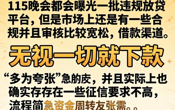 315打掉哪些贷款平台，概览5个无视一切是人就下款软件