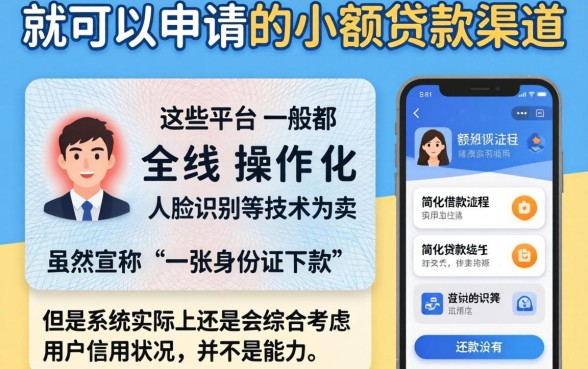 一张身份证就能下款的口子，罗列5个比较好的小额贷款口子