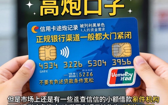 信用卡借款口子黑户，汇总五个高炮口子秒下款