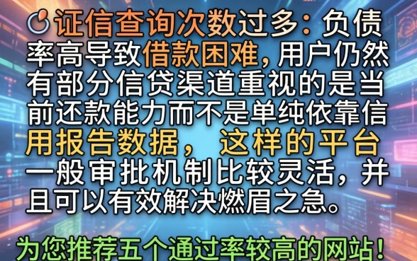 不查征信次数的信贷平台，精选五个征信不好负债高的口子