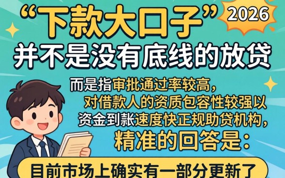 2026的下款大口子，遴选5个最新能下来钱的平台