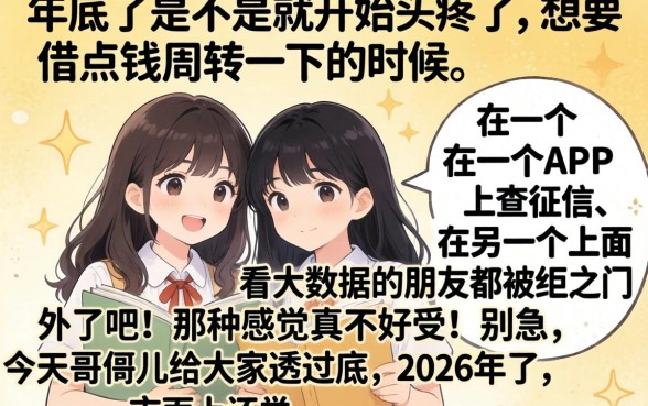 2026年黑户网贷必下款的，倾情分享五个无视黑户下款口子名单大全