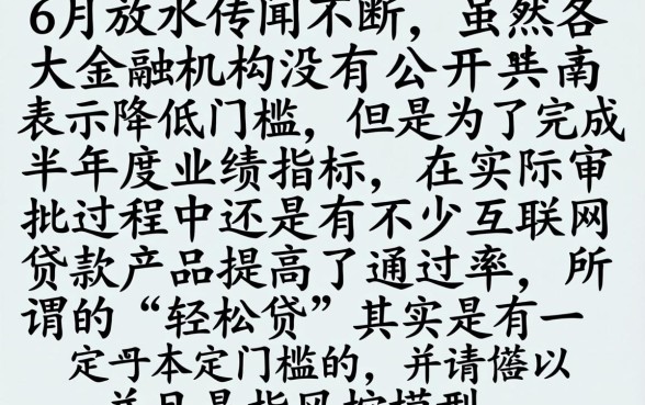 6月放水口子 2026,精选5个秒批网贷轻松贷的口子