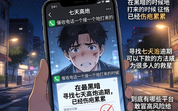 七天高炮逾期能下款的口子,概览五个黑户可快速办理小额贷款业务的口子