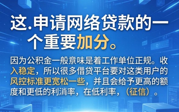 公积金能下款的大口子,条列五个网贷口子风控不严的软件
