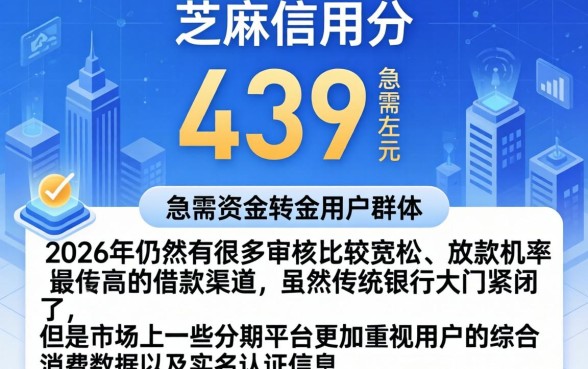 2026能下款的口子合集，汇整5个芝麻信用439分下款的平台