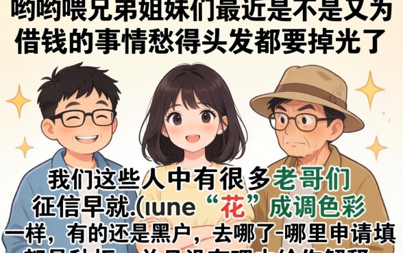 2026年黑花了放水口子,深入剖析五个黑户成功获取大额贷款的平台