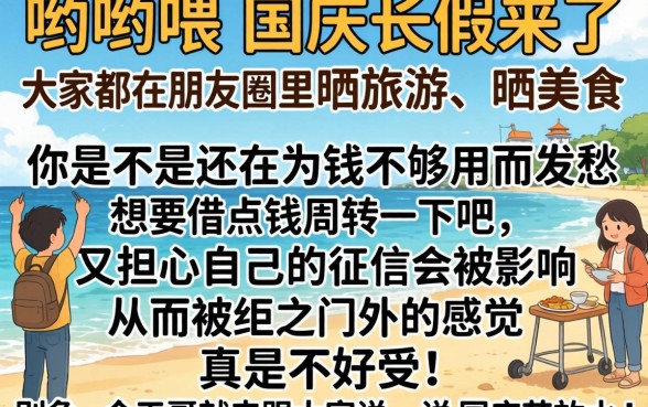 今天国庆放水的口子,诚意推荐5个黑户也能借款的app