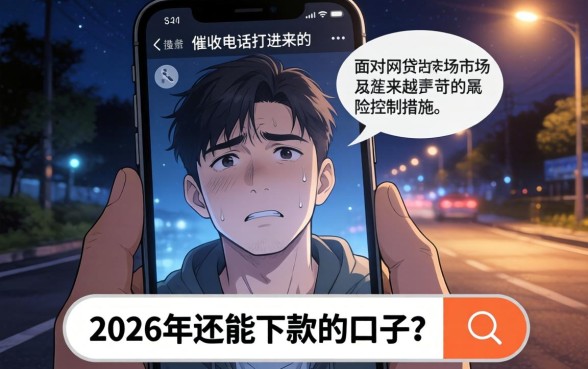 2026还可以下款的口子，热忱推荐5个最新网贷口子今日整理这五个口子