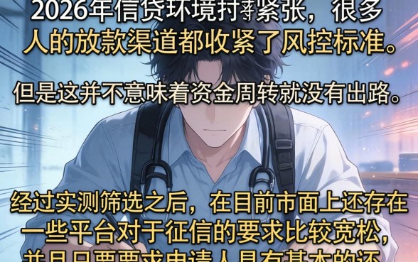 2026年还能下的口子，筛选5个对征信宽松的网贷app