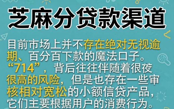 2026芝麻分贷款排行,汇总5个714无视逾期秒下的app