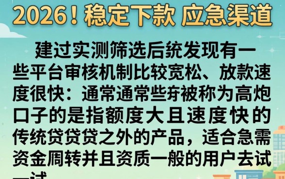 2026下款的口子app，陈列5个高炮口子秒下款