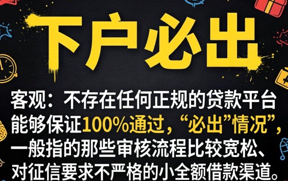 下户必出的贷款口子,热忱推荐五个黑户能下款的软件