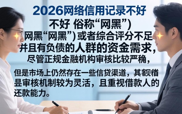 2026网黑能下的口子汇总，规整5个综合评分不足有负债都能下款口子