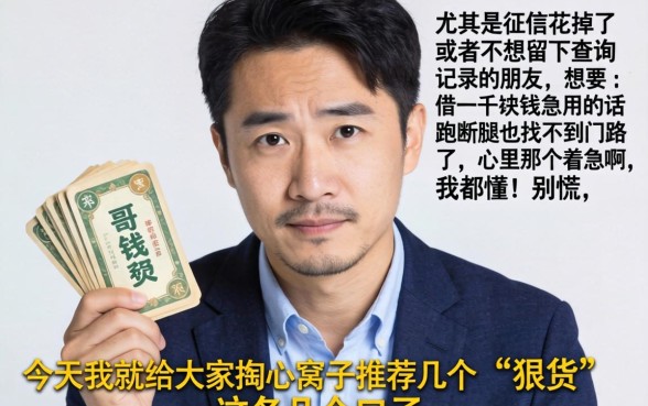 1000块秒下的口子吗，筛选五个不上征信报告的贷款软件